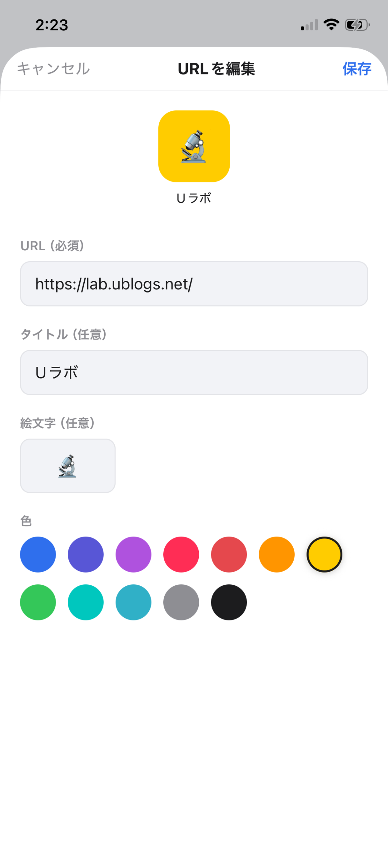 URLBOX のURL追加フォーム。タイトル・URL・色・絵文字を手動で入力